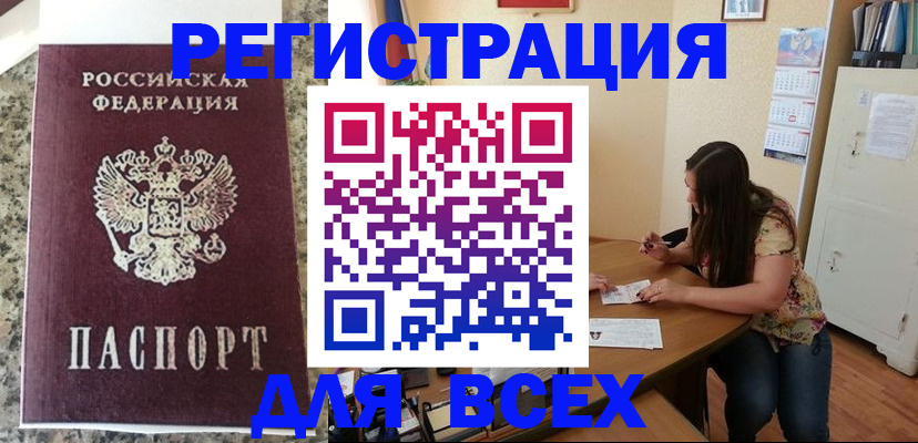 временная регистрация для всех в Боровичах